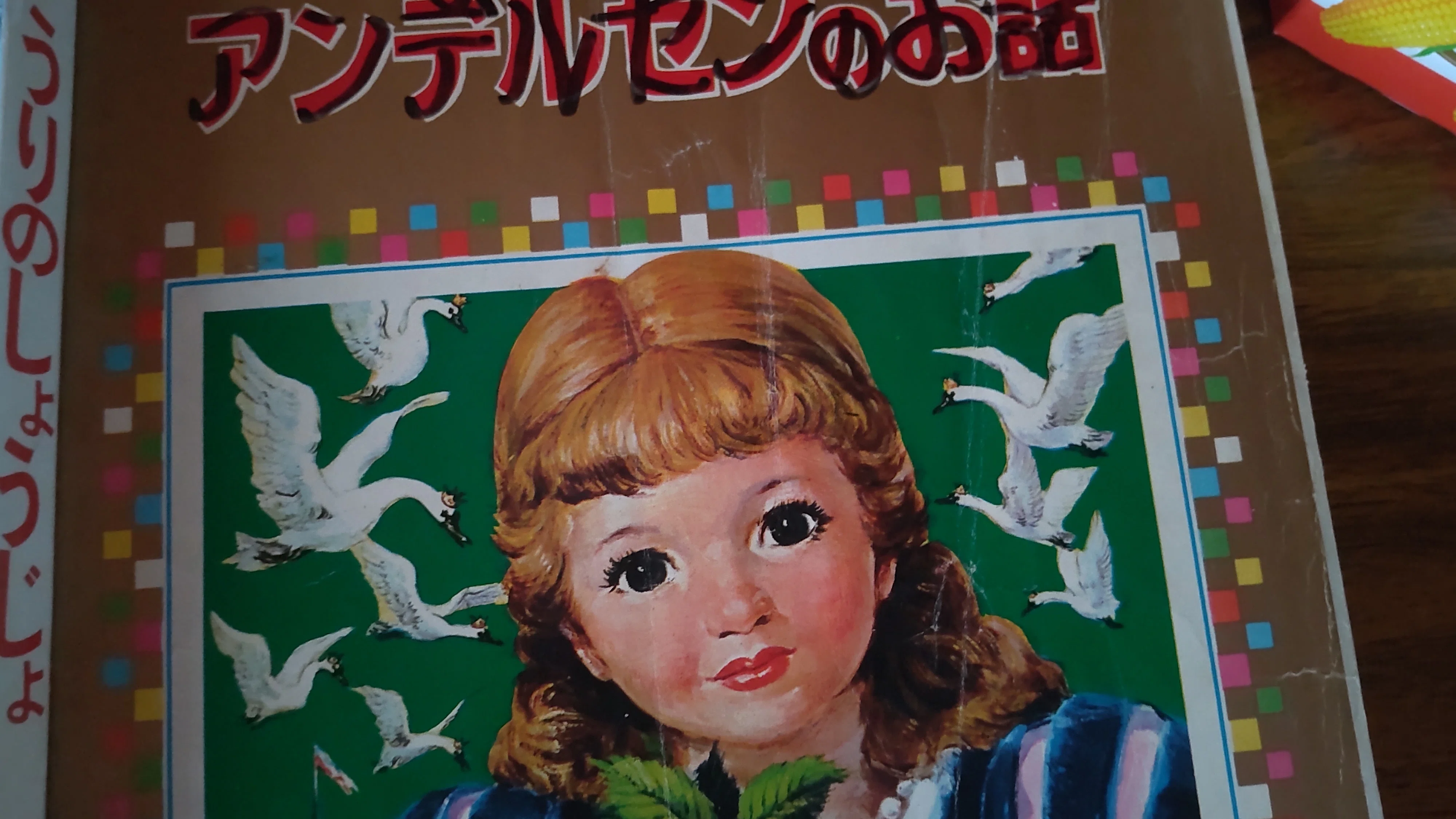 マッチを持って少女は夢を見る-『マッチ売りの少女』の原題は