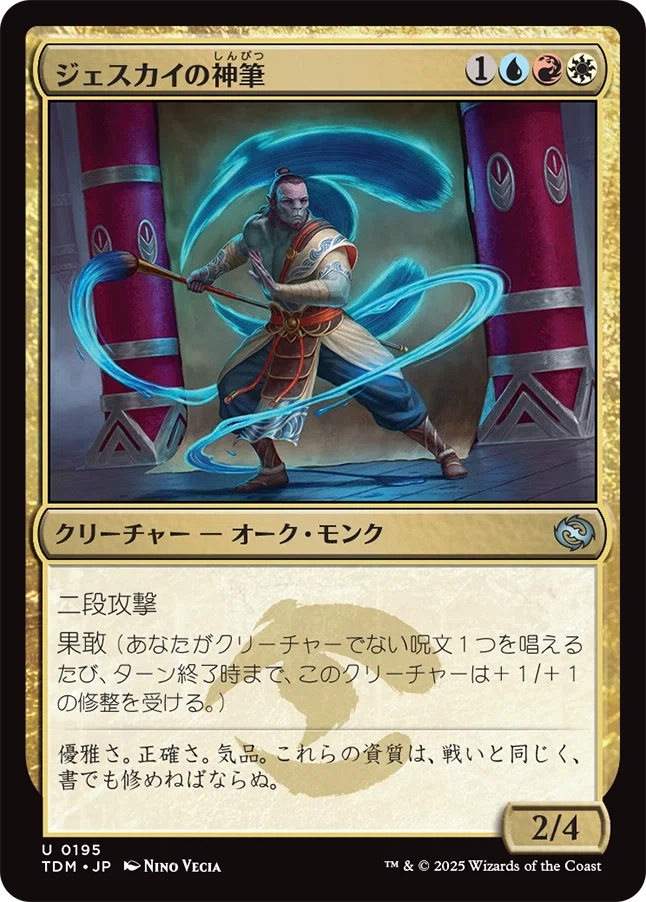 MTG：タルキール 龍嵐録 全カード個人的寸評・多色その1｜E．B