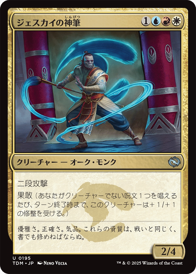 MTG：タルキール 龍嵐録 全カード個人的寸評・多色その1｜E．B