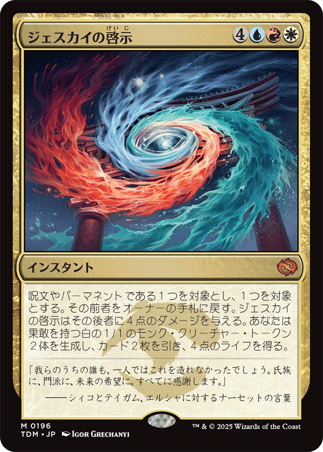 MTG：タルキール 龍嵐録 全カード個人的寸評・多色その1｜E．B