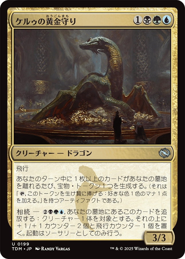 MTG デッキ　多色　カウンター多め MTG：タルキール 龍嵐録 全カード個人的寸評・多色その1｜E．B