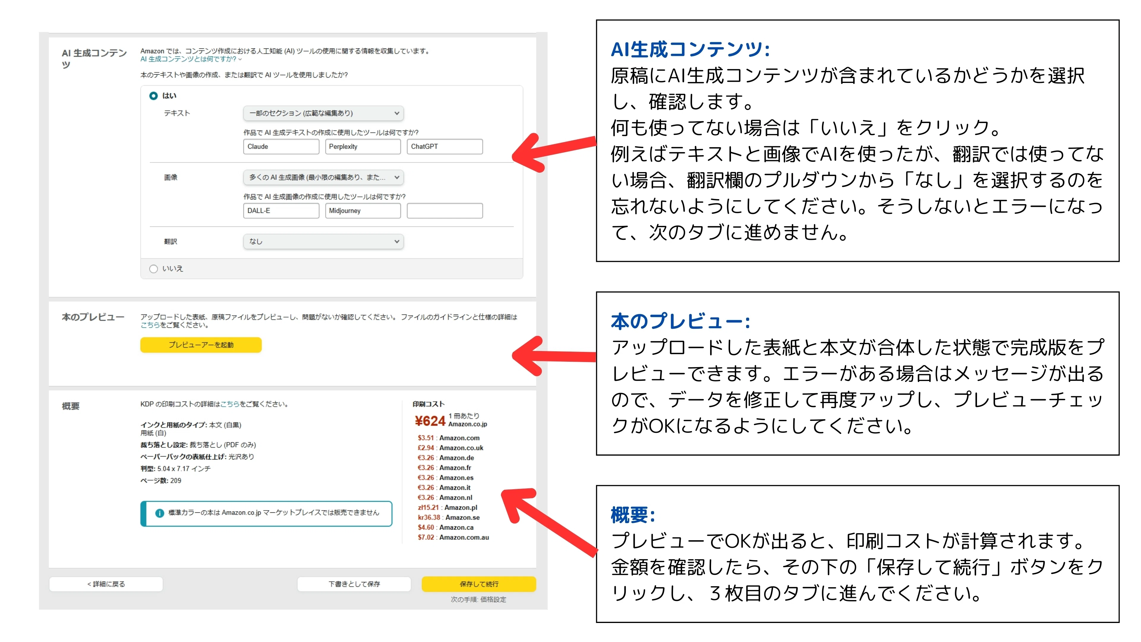 自分の本を出版しよう！ 第7回 ＞KDPサイトで本を出版しよう