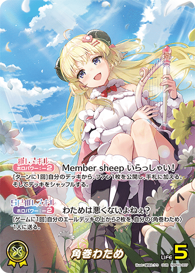 角巻わためデッキ - ホロカ通販 メルカード