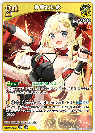 ホロカ】角巻わためデッキを考える｜大将