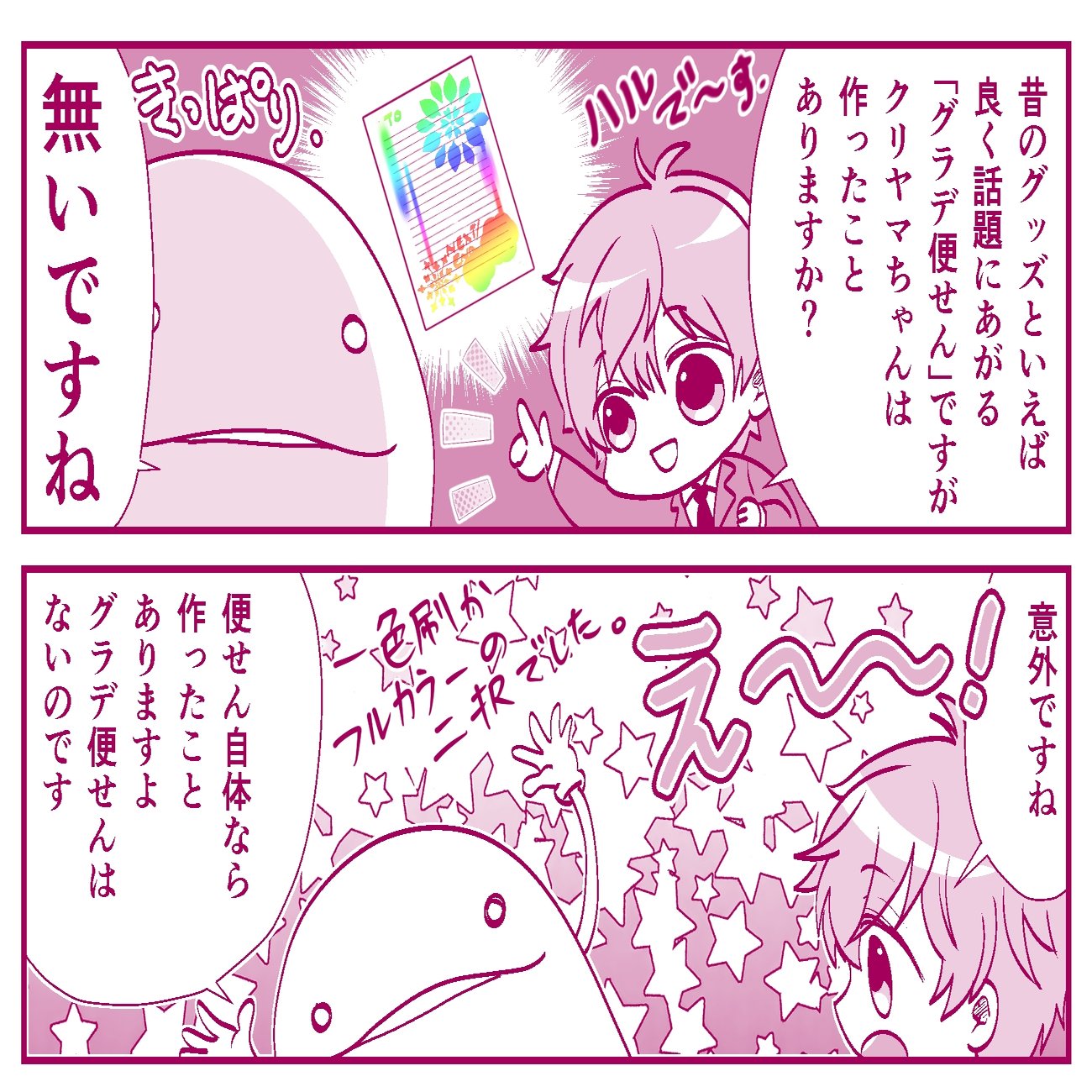 グラデ便せんの思い出…昔の同人活動は図画工作のようだった