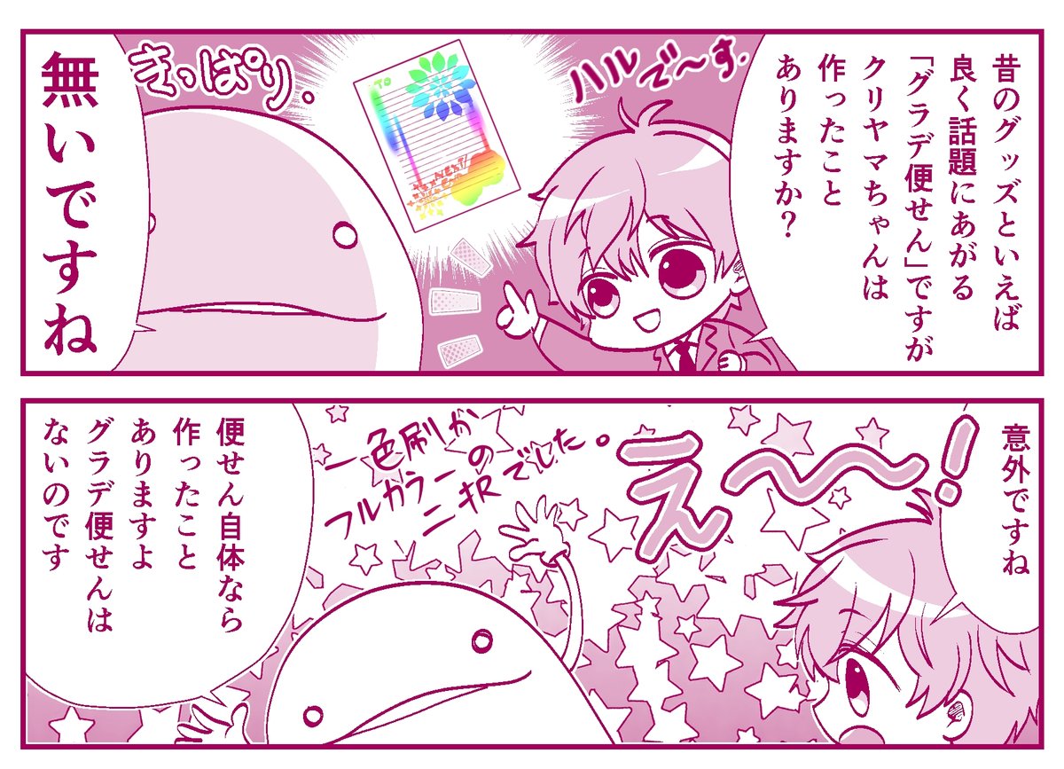 栗山ナツキ『オタ腐★幾星霜』第18話／グラデ便せん