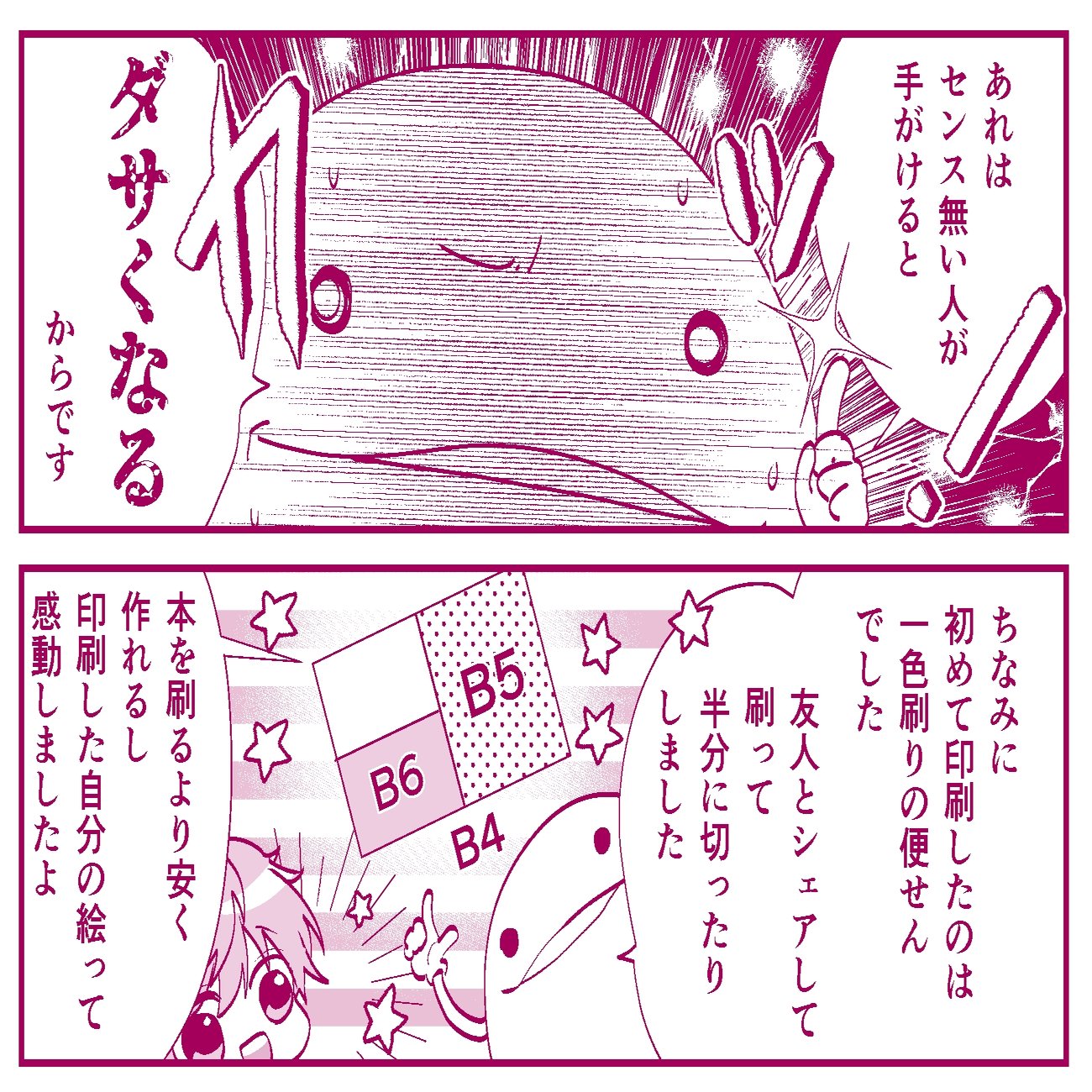 グラデ便せんの思い出…昔の同人活動は図画工作のようだった
