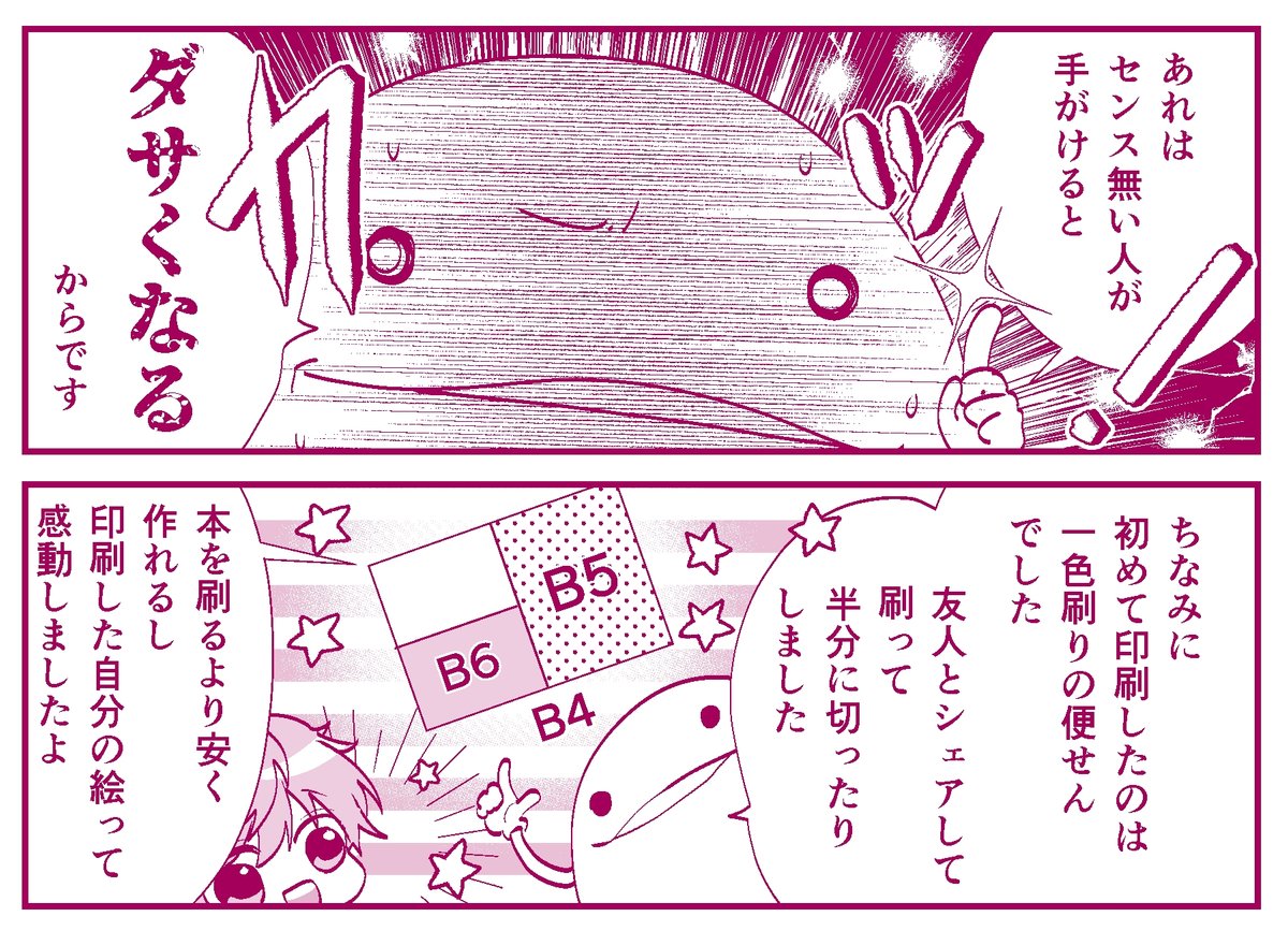 栗山ナツキ『オタ腐★幾星霜』第18話／グラデ便せん