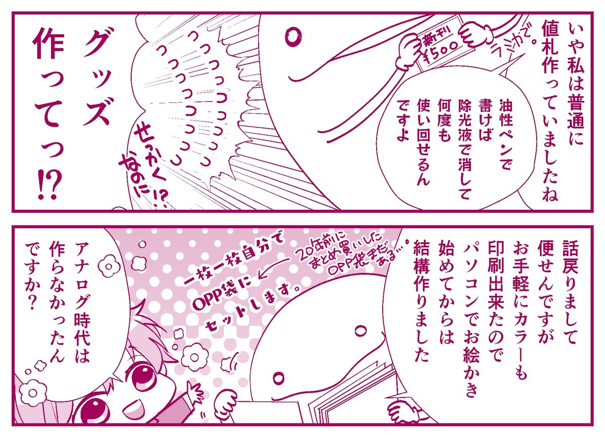 栗山ナツキ『オタ腐★幾星霜』第18話／グラデ便せん