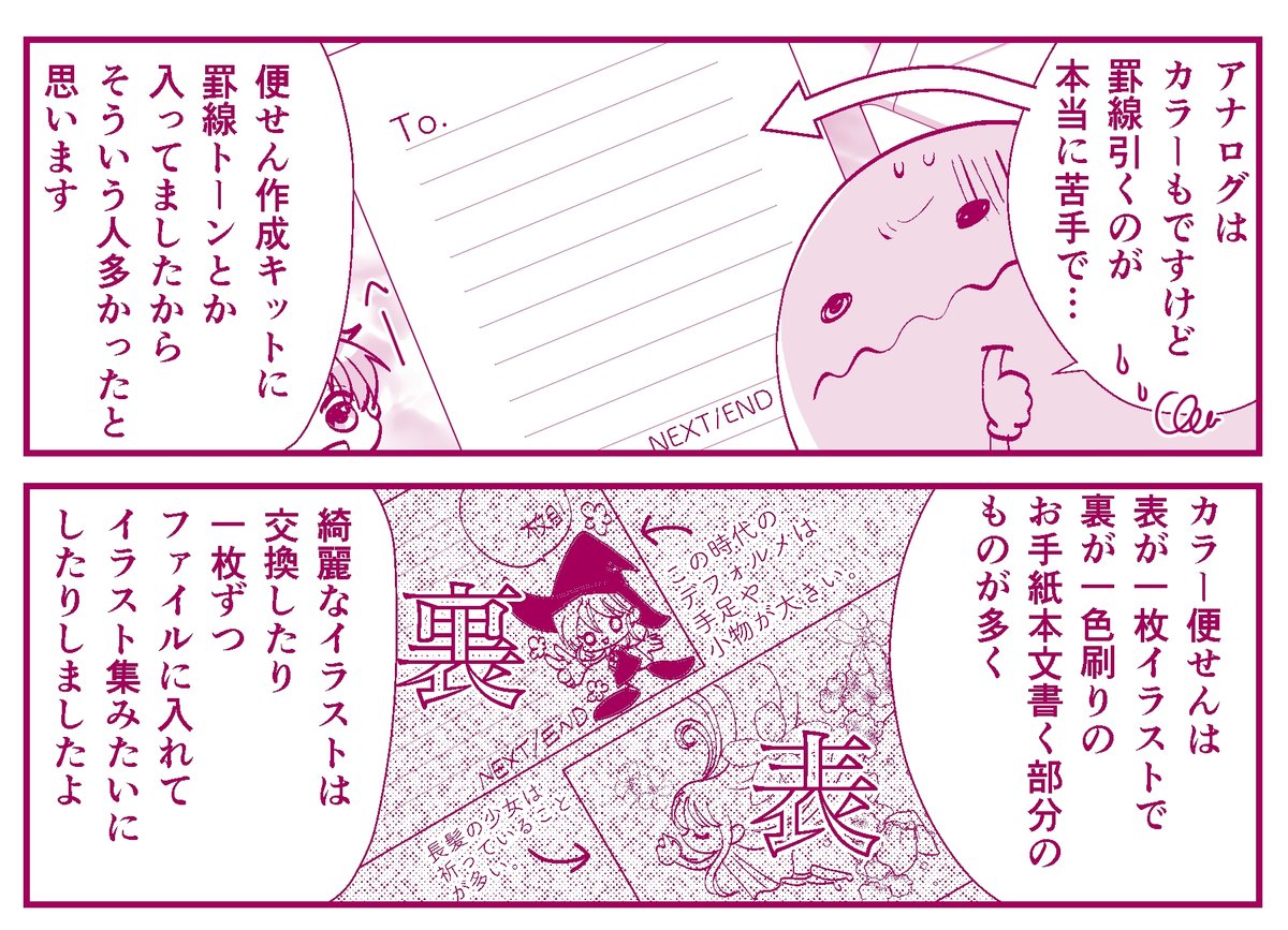 栗山ナツキ『オタ腐★幾星霜』第18話／グラデ便せん