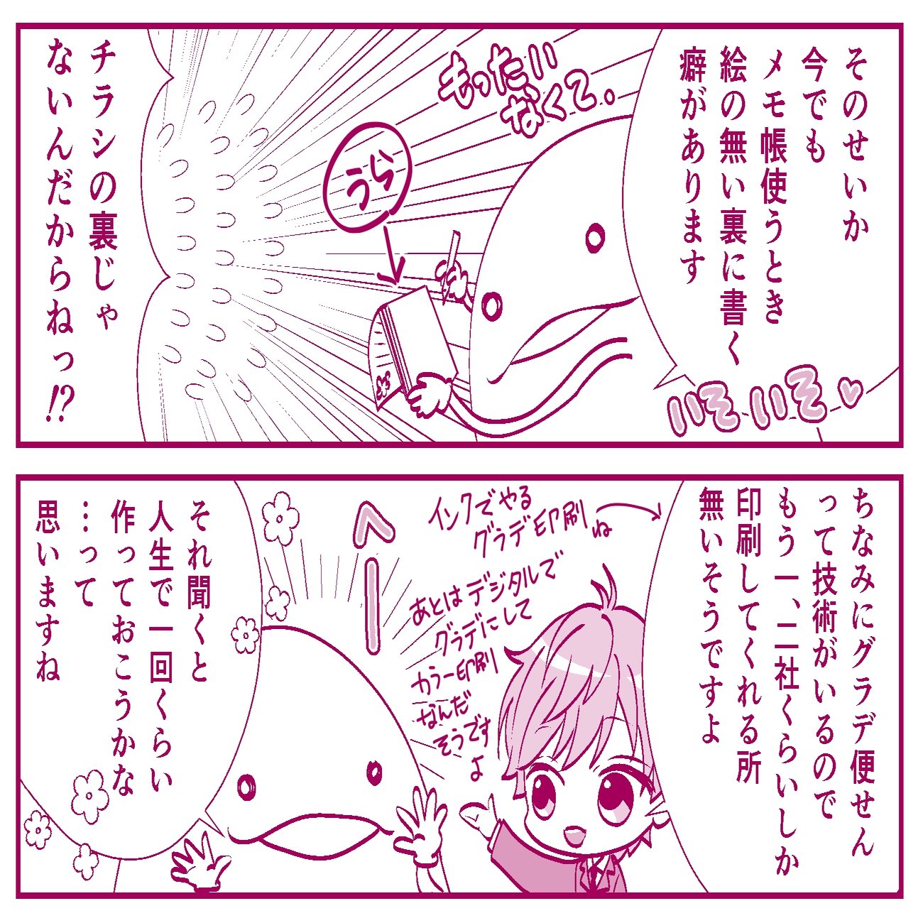 グラデ便せんの思い出…昔の同人活動は図画工作のようだった！？『オタ