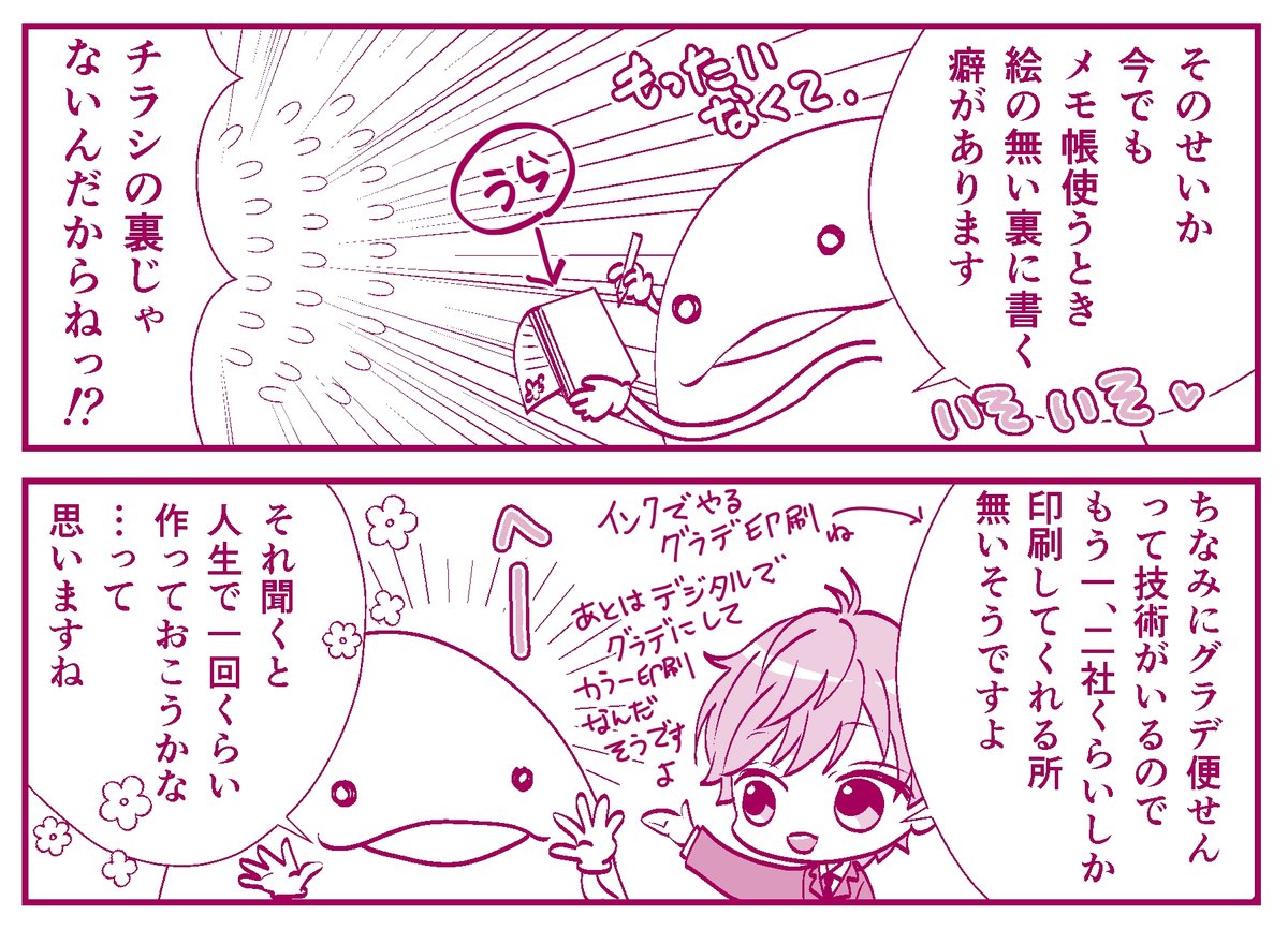 栗山ナツキ『オタ腐★幾星霜』第18話／グラデ便せん