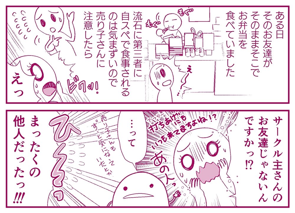 『オタ腐★幾星霜』栗山ナツキ【第22話】オタク怪談