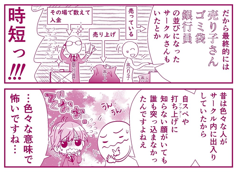 『オタ腐★幾星霜』栗山ナツキ【第22話】オタク怪談