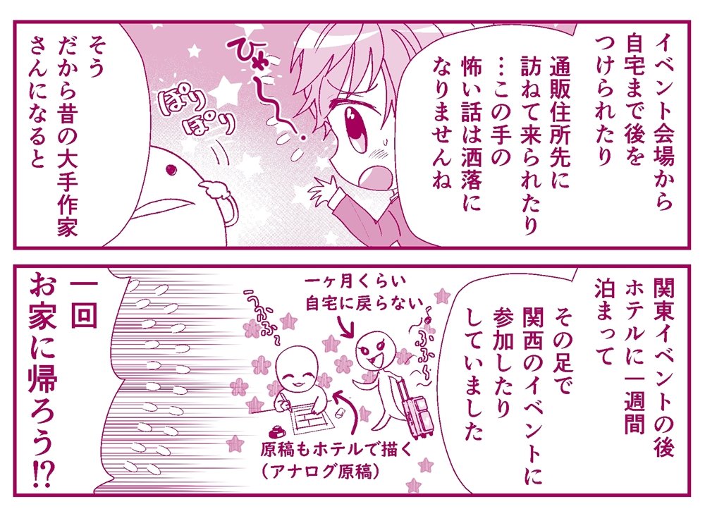 『オタ腐★幾星霜』栗山ナツキ【第22話】オタク怪談