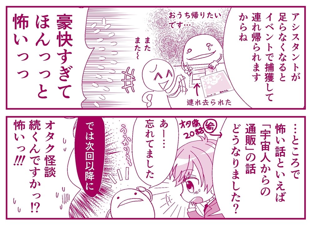 『オタ腐★幾星霜』栗山ナツキ【第22話】オタク怪談