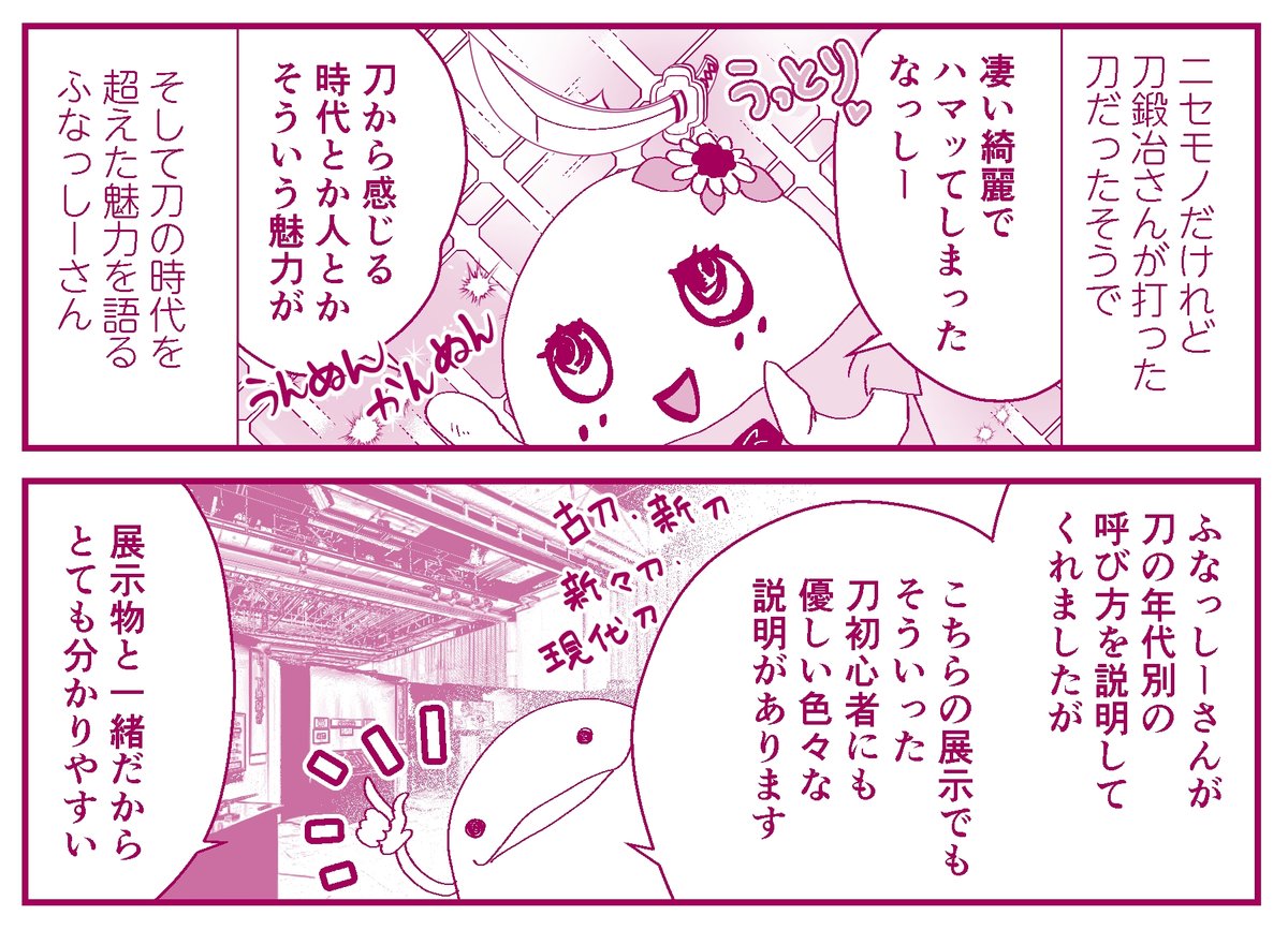 『オタ腐★幾星霜』栗山ナツキ【第23話】日本刀と未来展レポ漫画