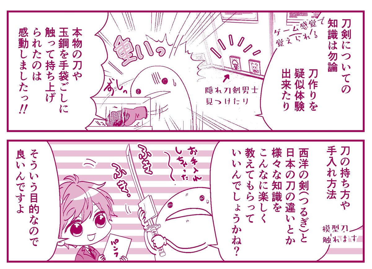 『オタ腐★幾星霜』栗山ナツキ【第23話】日本刀と未来展レポ漫画