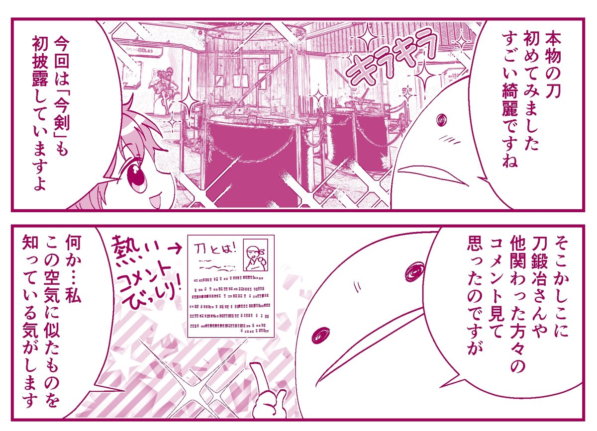 『オタ腐★幾星霜』栗山ナツキ【第23話】日本刀と未来展レポ漫画