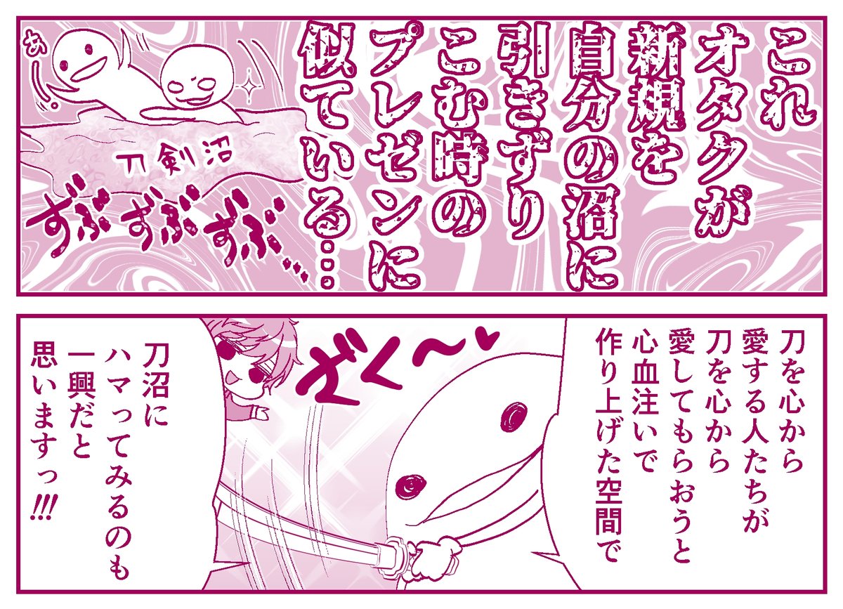 『オタ腐★幾星霜』栗山ナツキ【第23話】日本刀と未来展レポ漫画