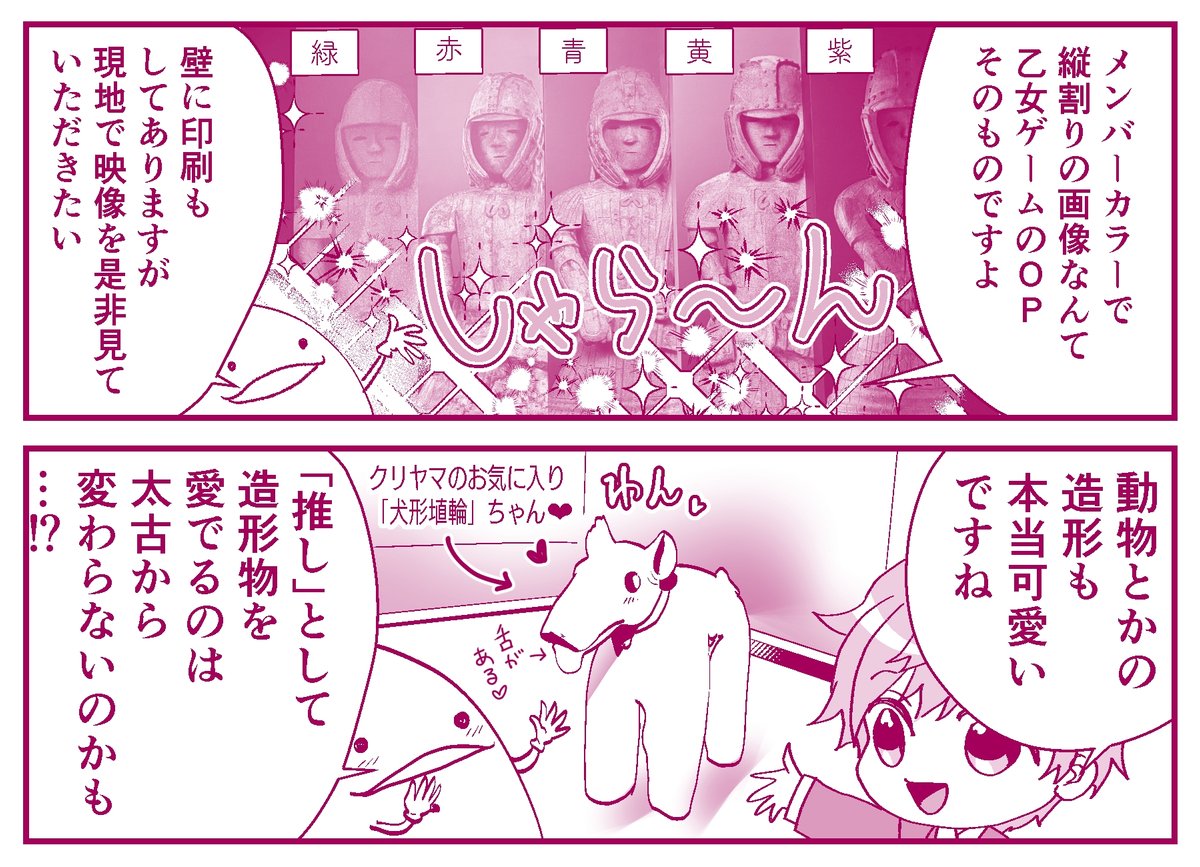 『オタ腐★幾星霜』栗山ナツキ【第24話】挂甲の武人 国宝指定50周年記念 特別展「はにわ」