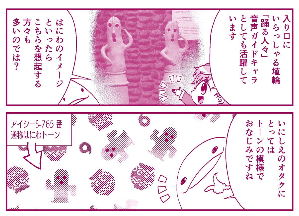 『オタ腐★幾星霜』栗山ナツキ【第24話】挂甲の武人 国宝指定50周年記念 特別展「はにわ」