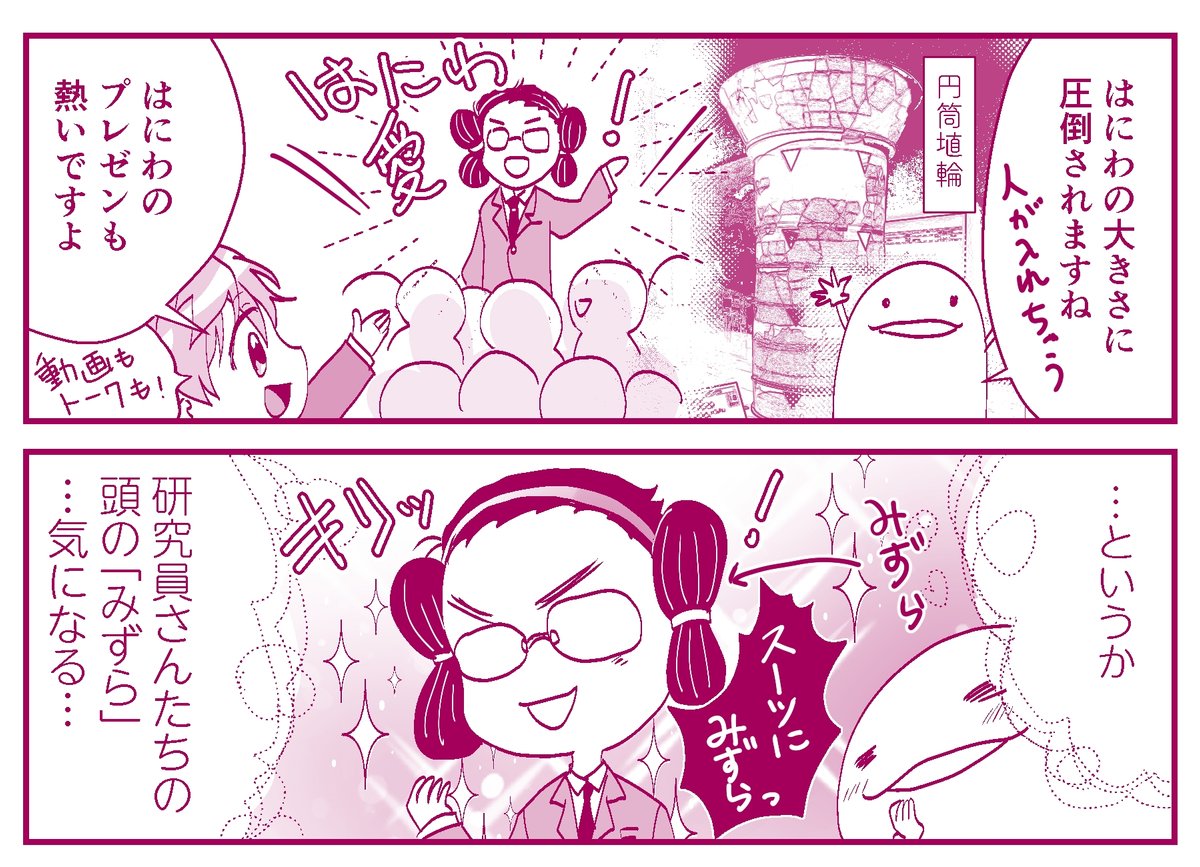 『オタ腐★幾星霜』栗山ナツキ【第24話】挂甲の武人 国宝指定50周年記念 特別展「はにわ」