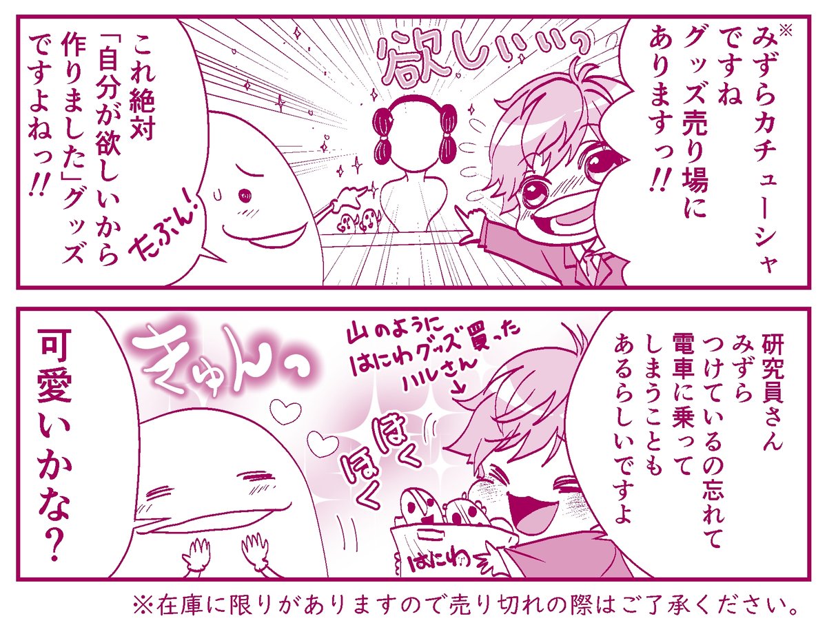 『オタ腐★幾星霜』栗山ナツキ【第24話】挂甲の武人 国宝指定50周年記念 特別展「はにわ」