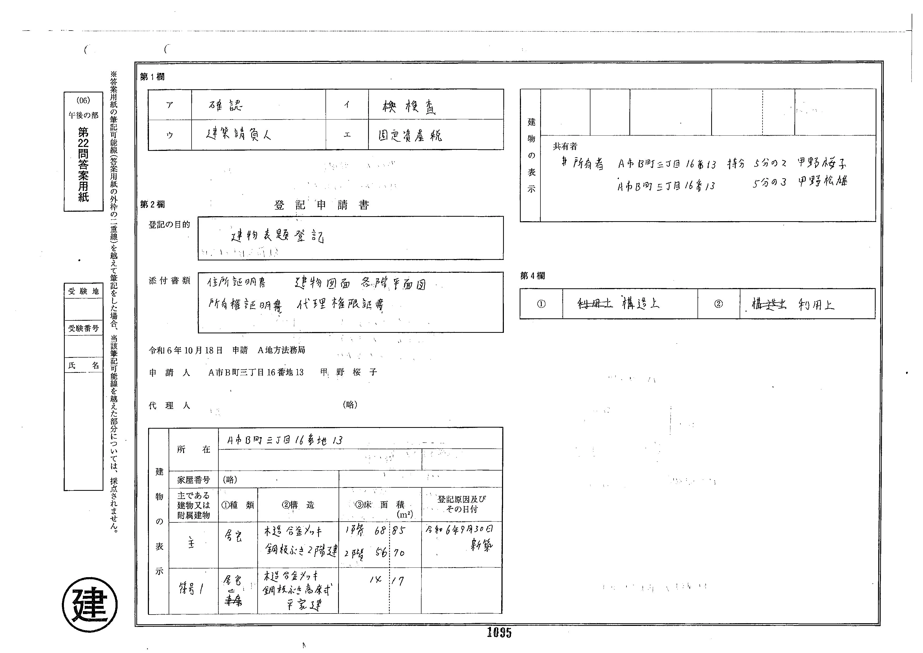 令和6年度土地家屋調査士試験 結果｜あき