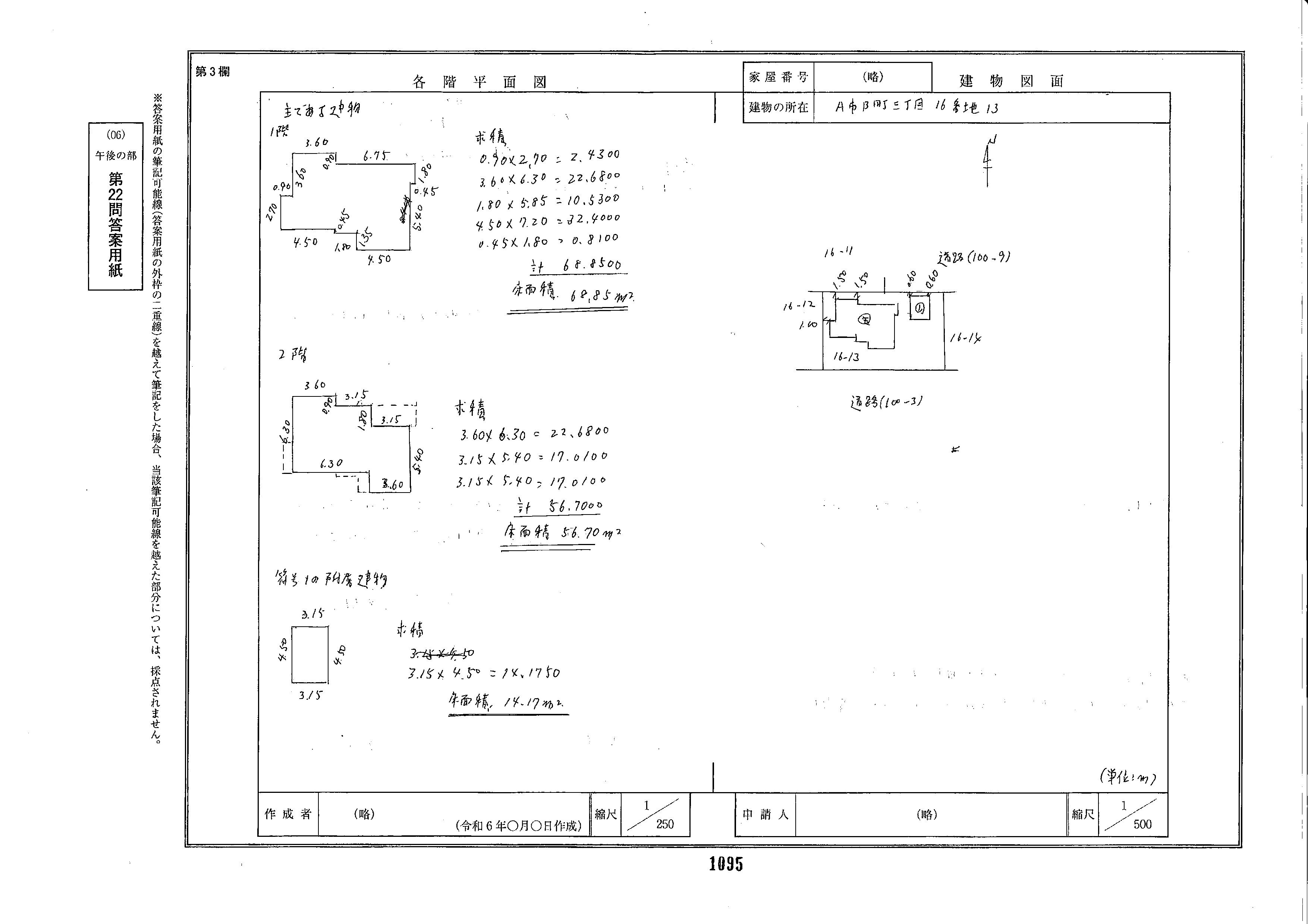 土地家屋調査士試験　予想模試 土地家屋調査士試験｜【2025年（令和7年度）合格目標】直前予想