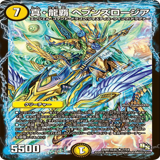 デュエルマスターズ　デッキ　ドラグナー　ドラグハート デュエルマスターズ デッキ ドラグナー ドラグハート 光闇火ドラグナー