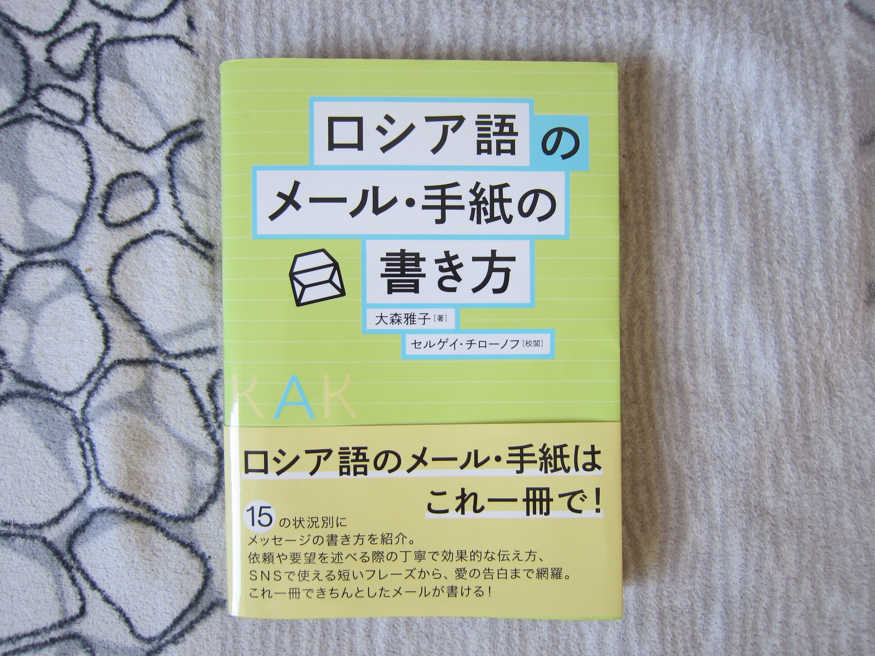 私が持っているロシア語関連のもの|チェブラーシカ 私が持っているロシア語関連のもの|チェブラーシカ