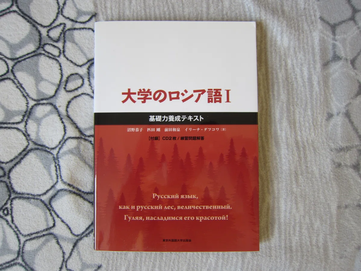 私が持っているロシア語関連のもの｜チェブラーシカ