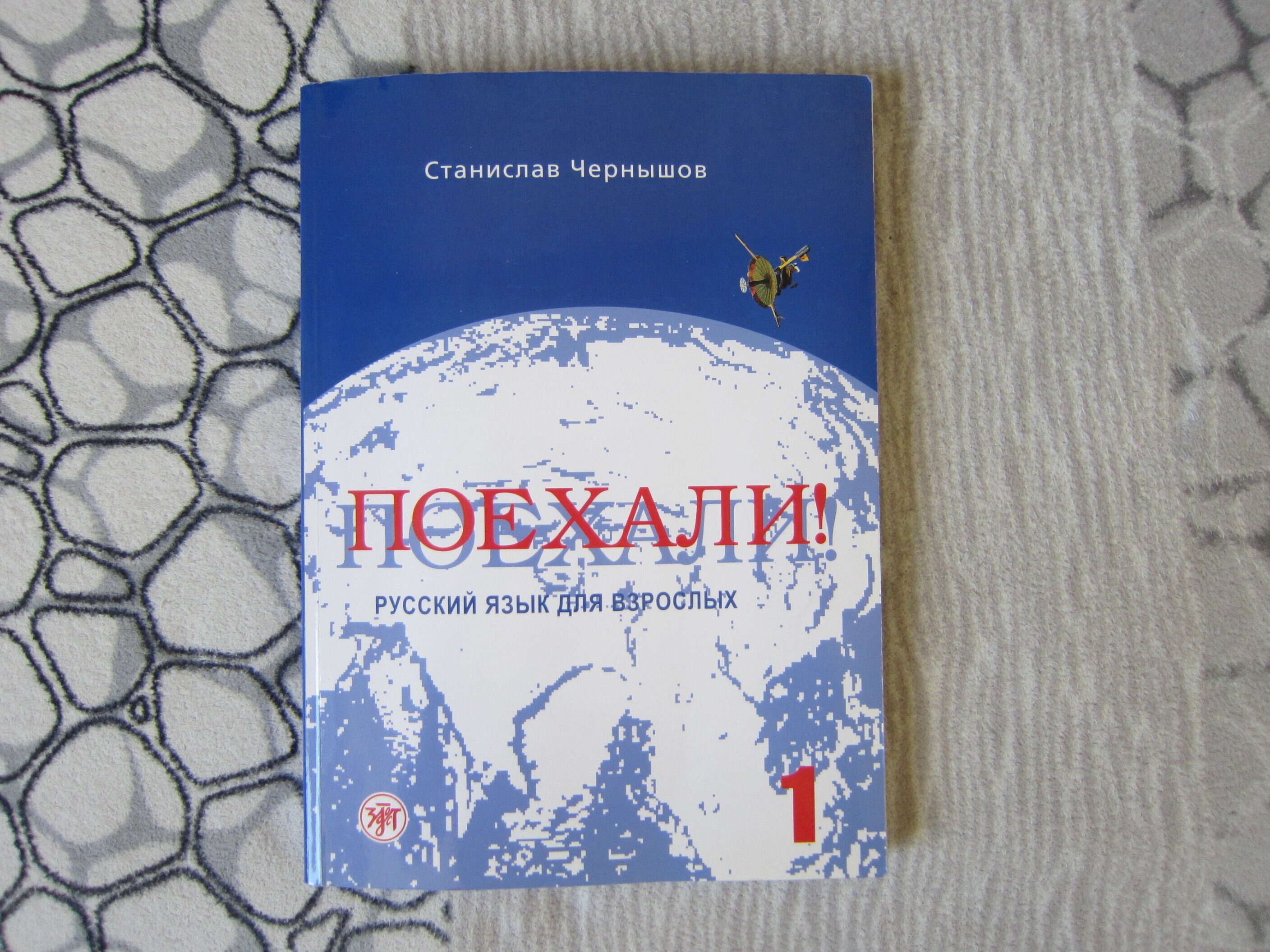 私が持っているロシア語関連のもの|チェブラーシカ 私が持っているロシア語関連のもの|チェブラーシカ