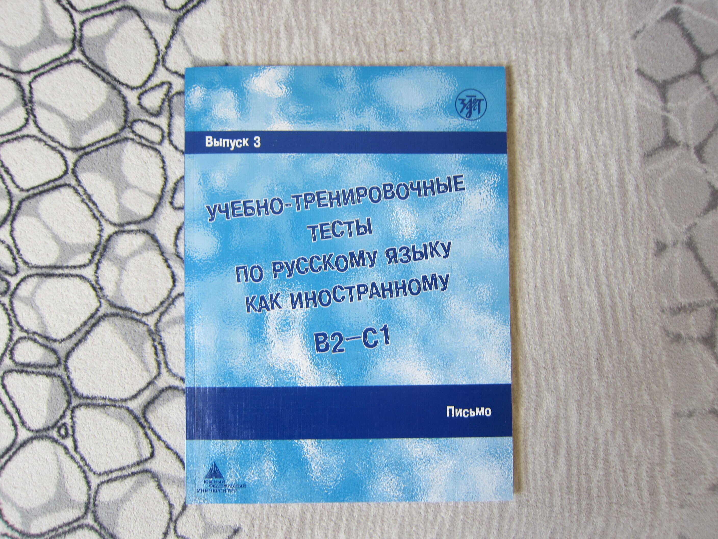 私が持っているロシア語関連のもの|チェブラーシカ 私が持っているロシア語関連のもの|チェブラーシカ