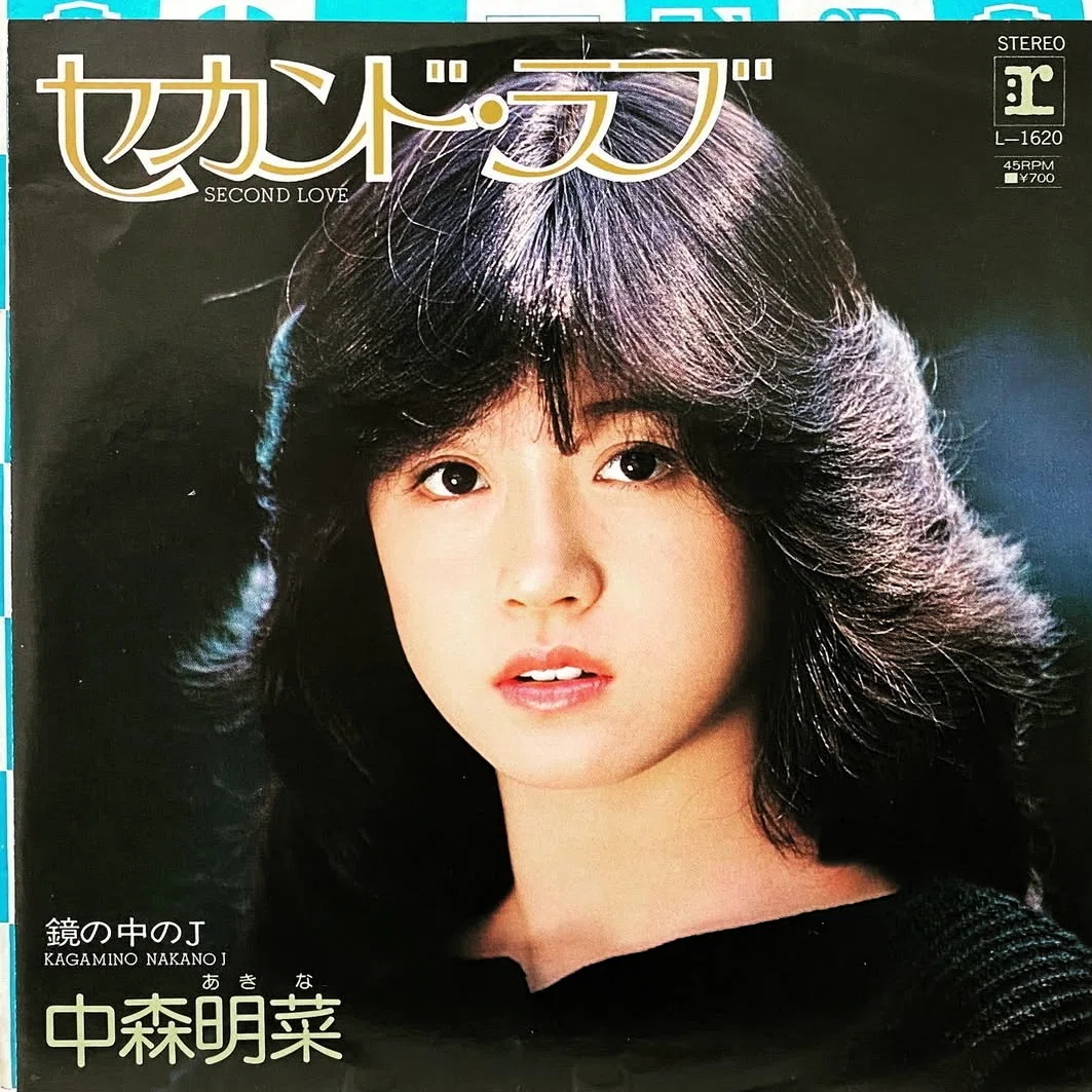 貴重 中森明菜 生写真 当時物 E判 7枚 スローモーション 【公式