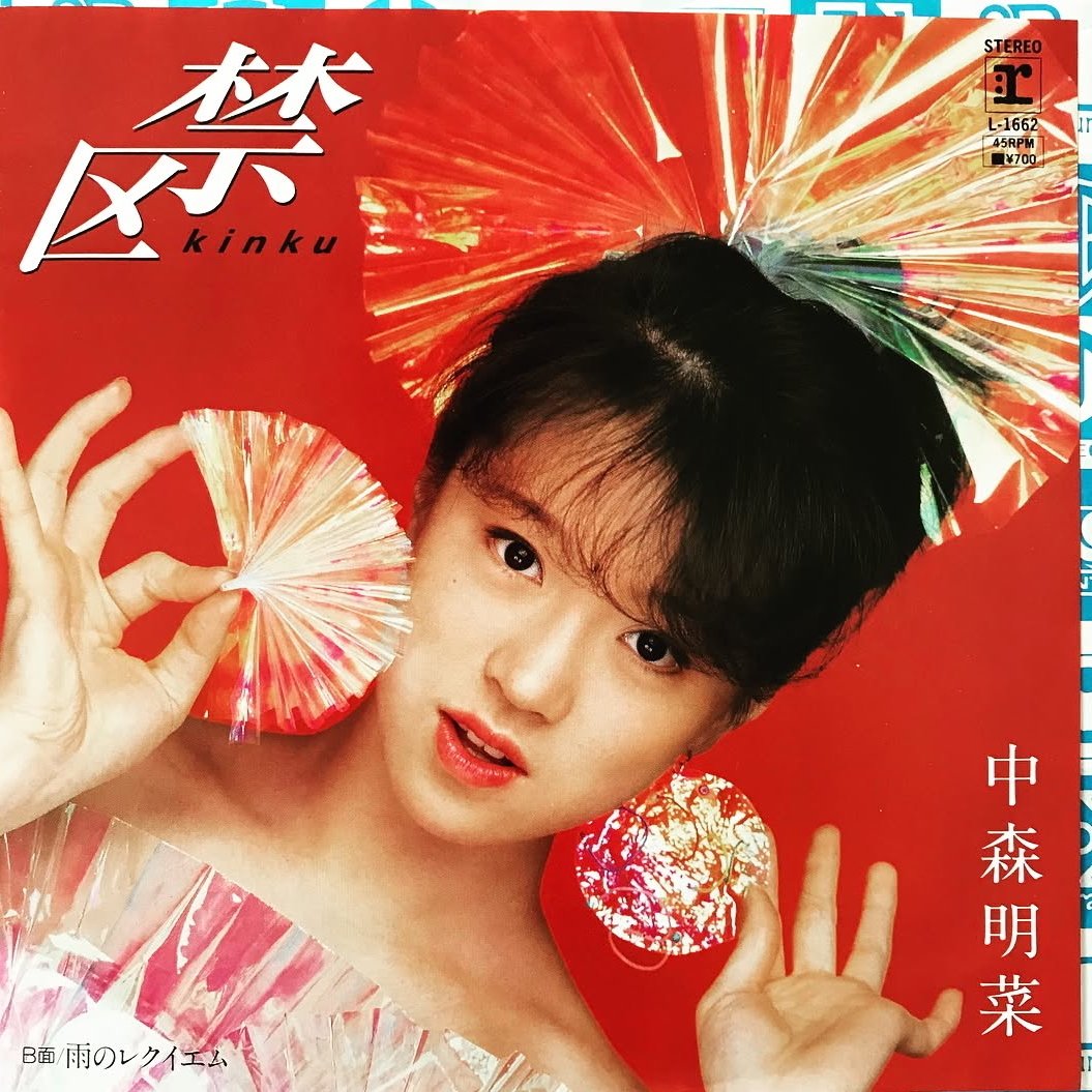 中森明菜の7インチコレクション（5枚）｜リョウアライ