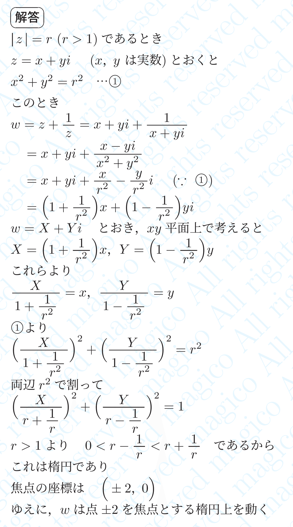 聖文新社 式と曲線、整数、論証、空間幾何、複素数解法研究(5冊)