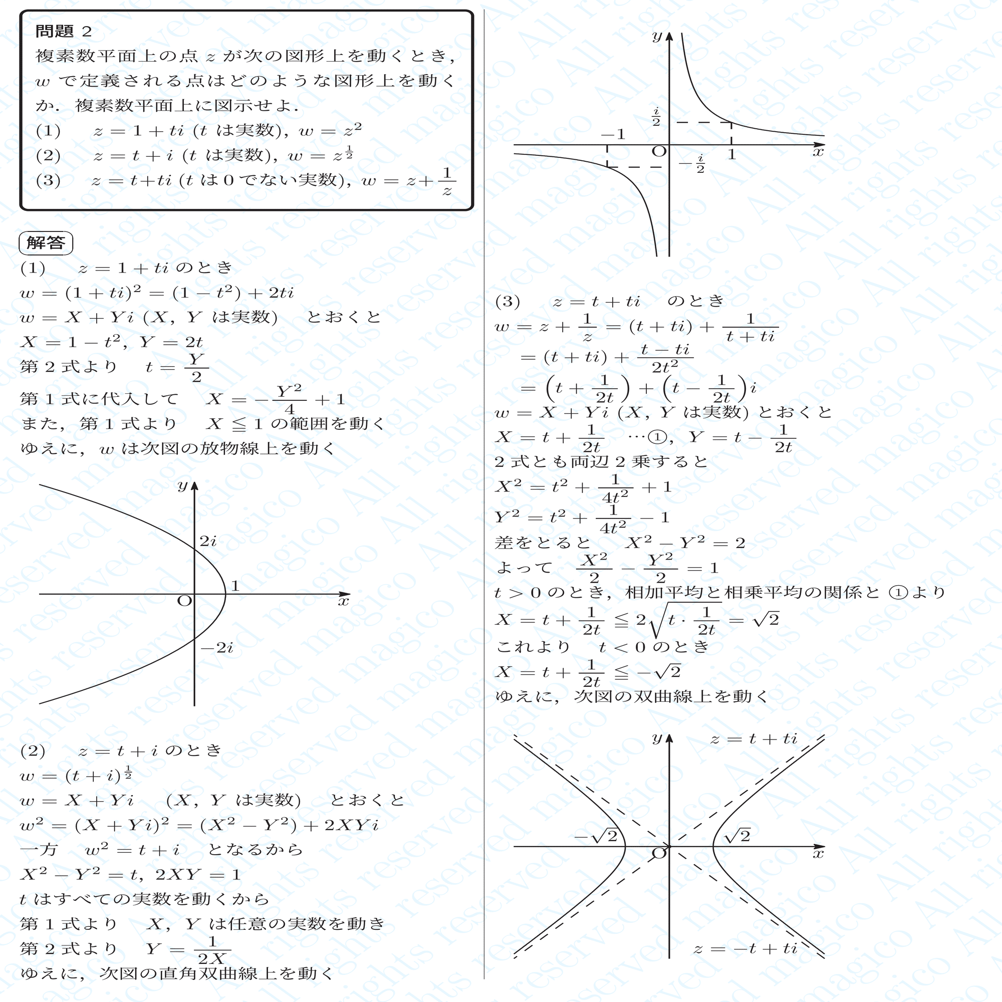 数学】複素数が表す図形(軌跡その2)｜magico