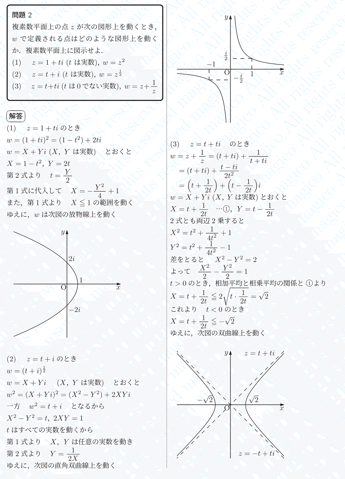 数学】複素数が表す図形(軌跡その2)｜magico