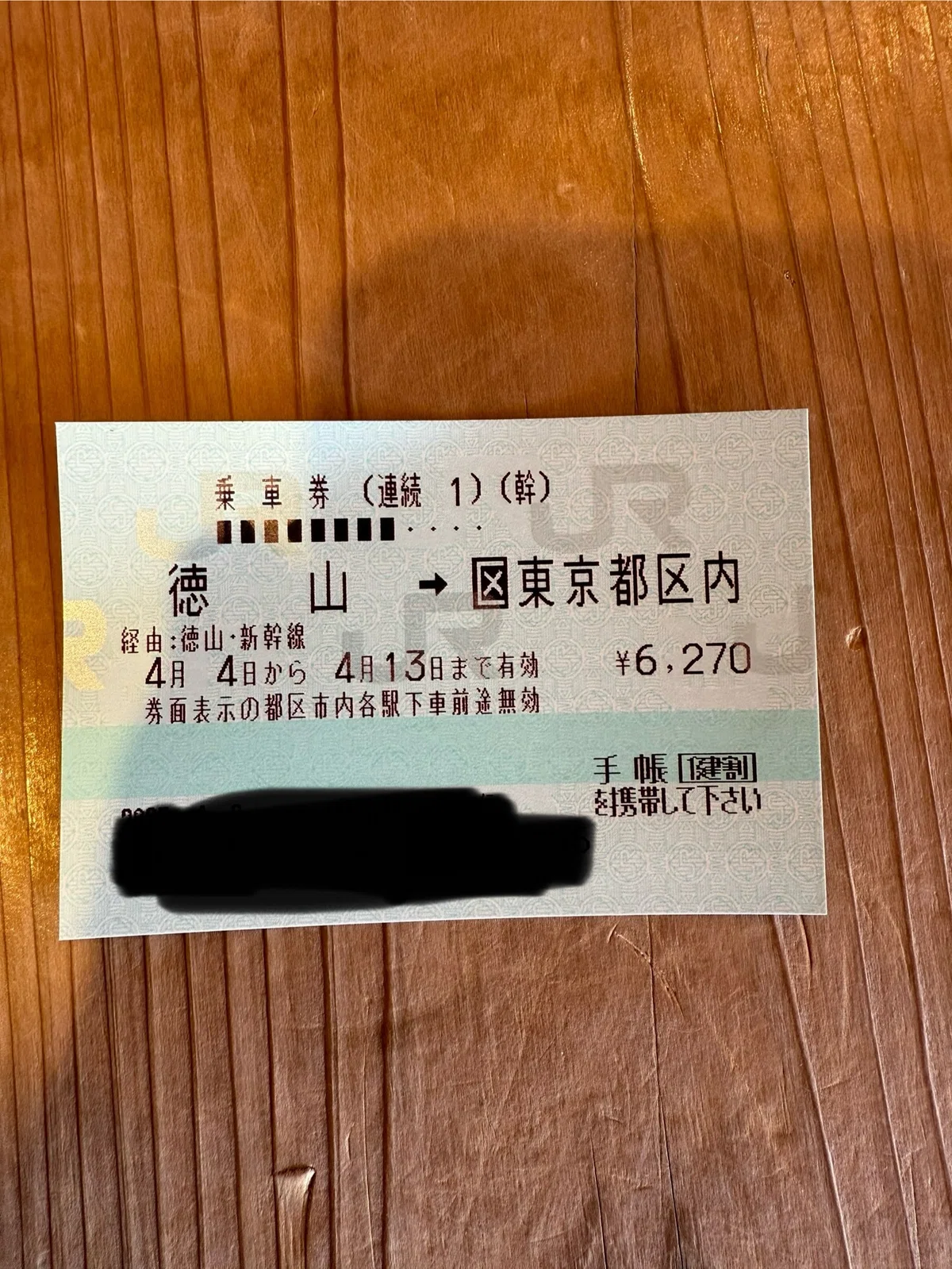 4月から新しく始まった Jrの「精神障害者 割引制度」を利用して、新幹線の乗車券を買ってみた。｜ダメ天使 にゃぶりえる 苫米地式猫気功催眠術師 