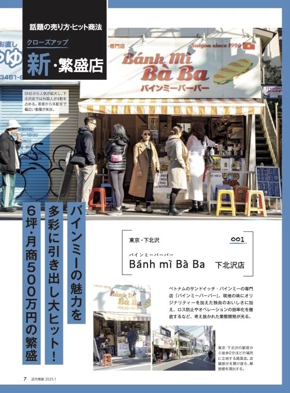 コンセプトは「繁盛店を作る雑誌」｜近代食堂プラス