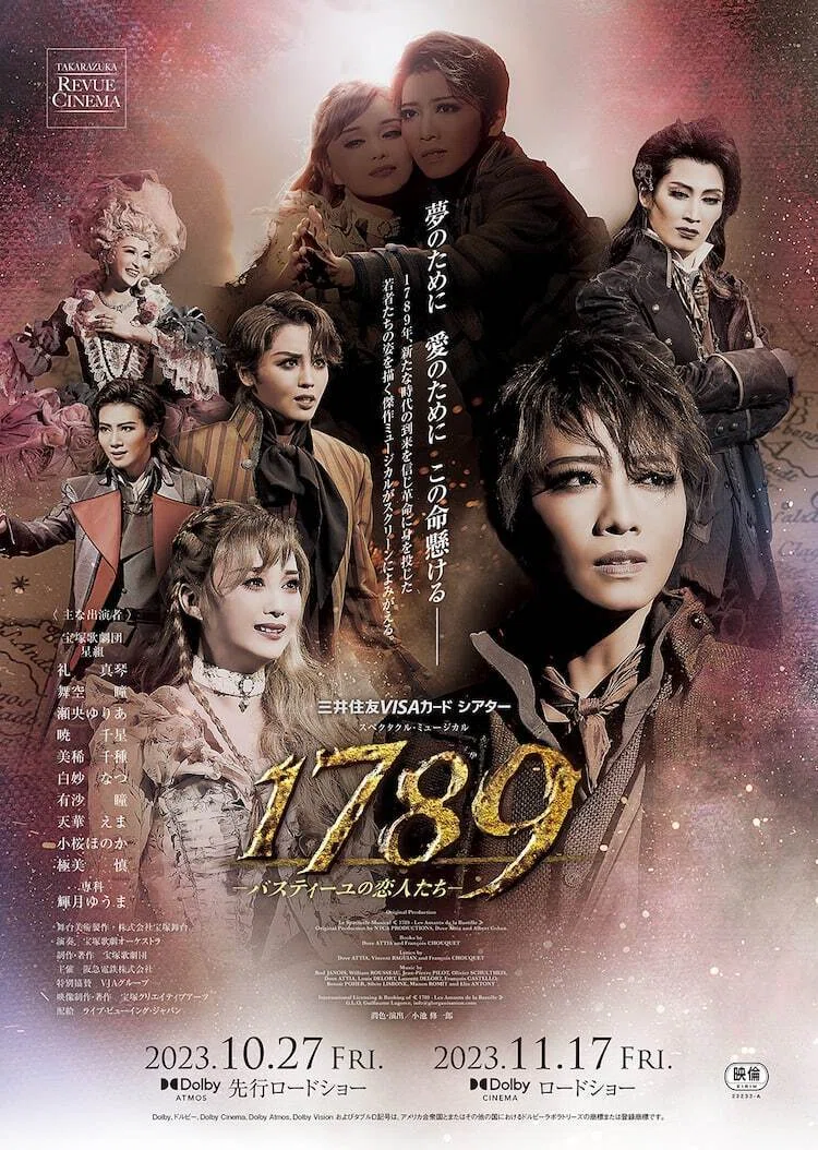 星組「1789」配信の感想①｜ボトル・ボトム