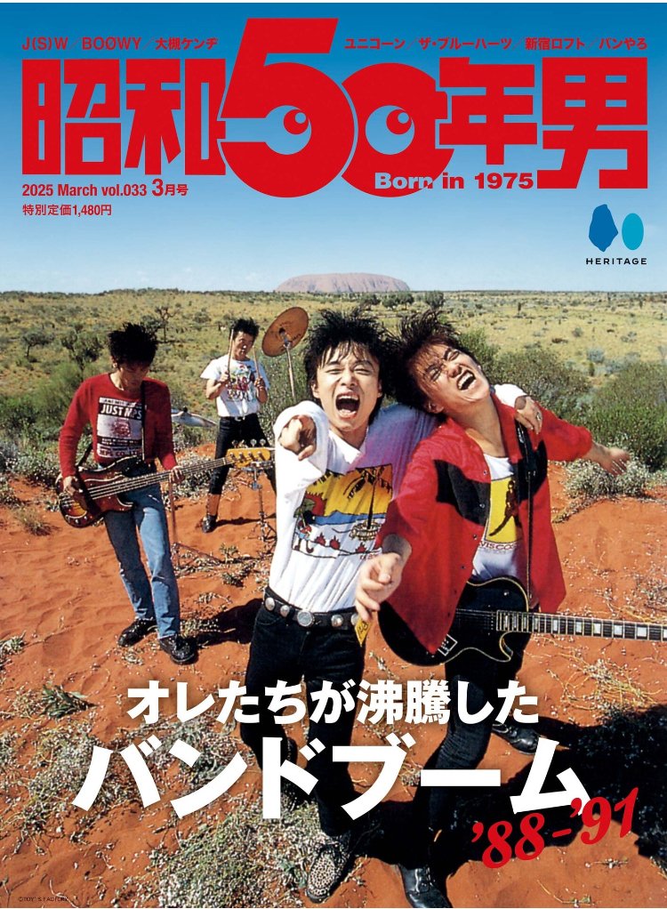 昭和50年男「創刊号〜最新29号セット」 雑誌