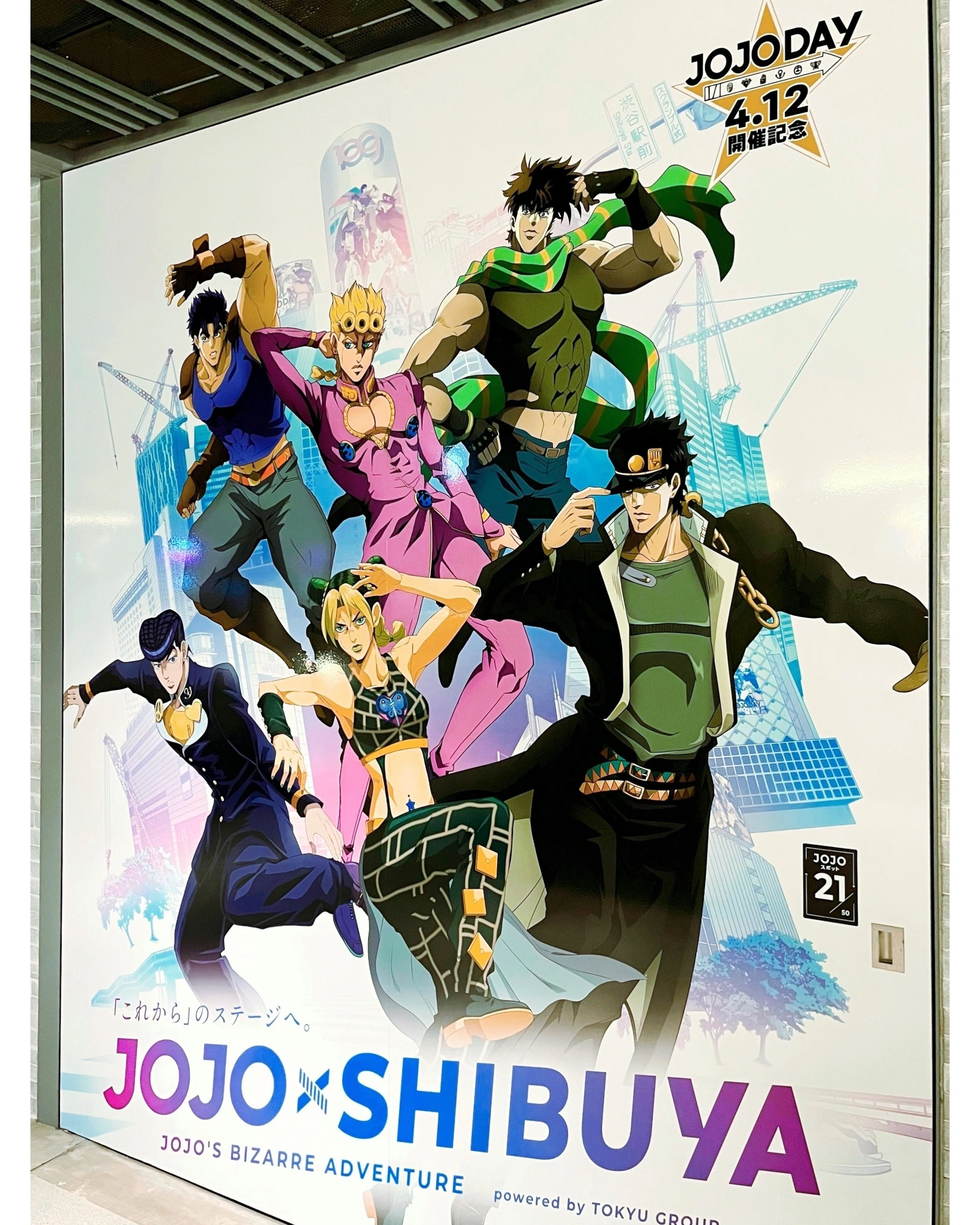 JOJODAY開催記念 JOJO×SHIBUYA JOJOスポット｜NO+CHIN