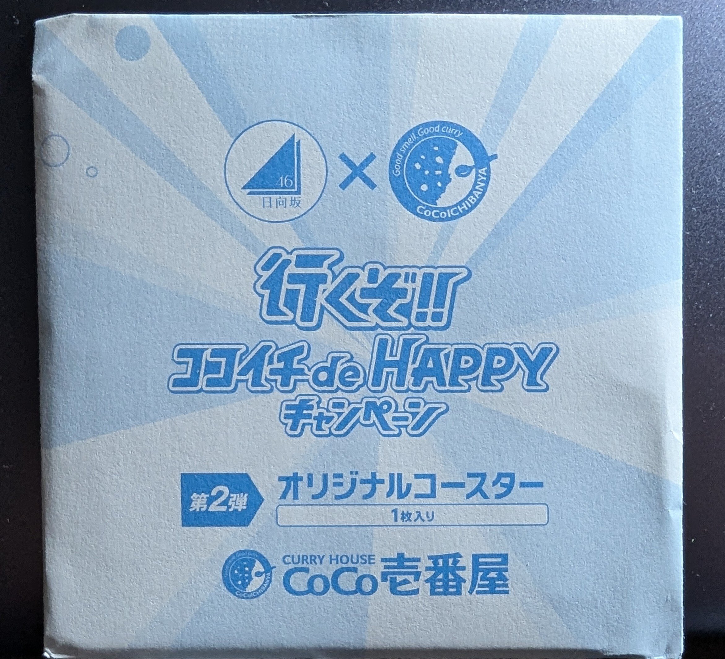 CoCo壱 ココイチ オリジナルコースター 日向坂46 全 23種 コンプリート ココイチ×日向坂46、オリジナルコースターを先着プレゼント！「行くぞ