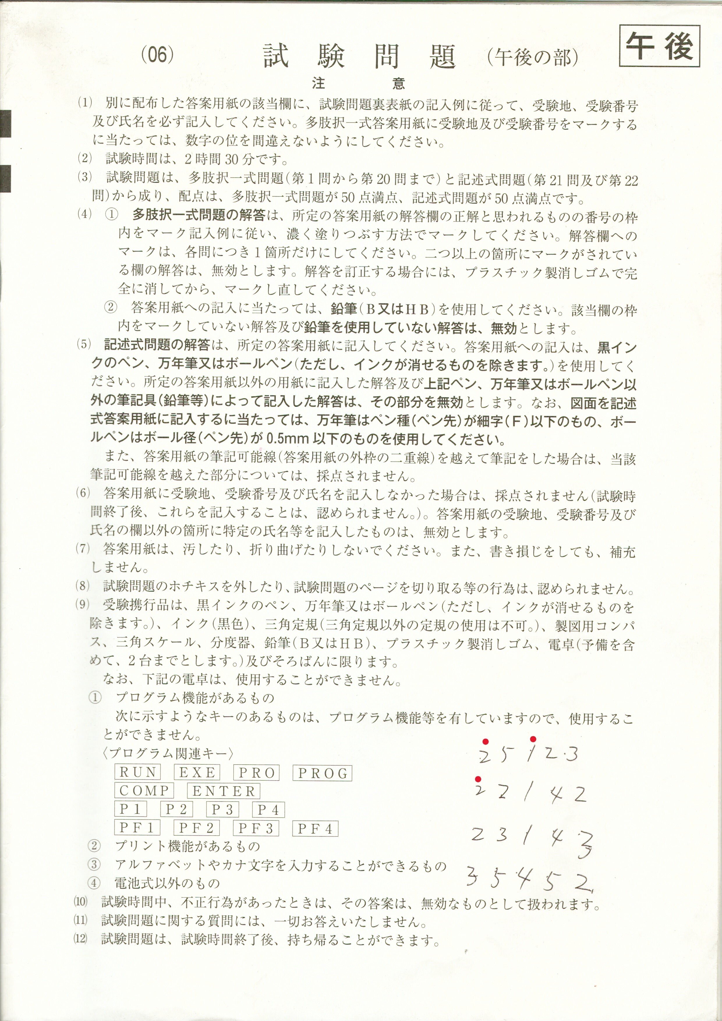 土地家屋調査士2023パーフェクトウィン、直前ファイナルⅠ.Ⅱ.Ⅲ 答案用紙付き 土地家屋調査士試験】記述式に必要な読解力を高める答案構成用紙