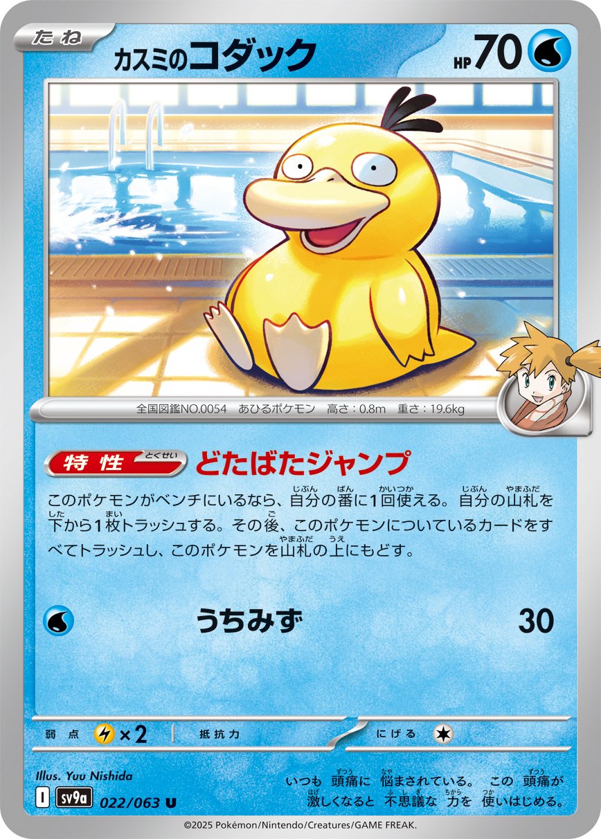 ポケカ】最強非exデッキ爆誕！？ 熱風のアリーナのカスミデッキ