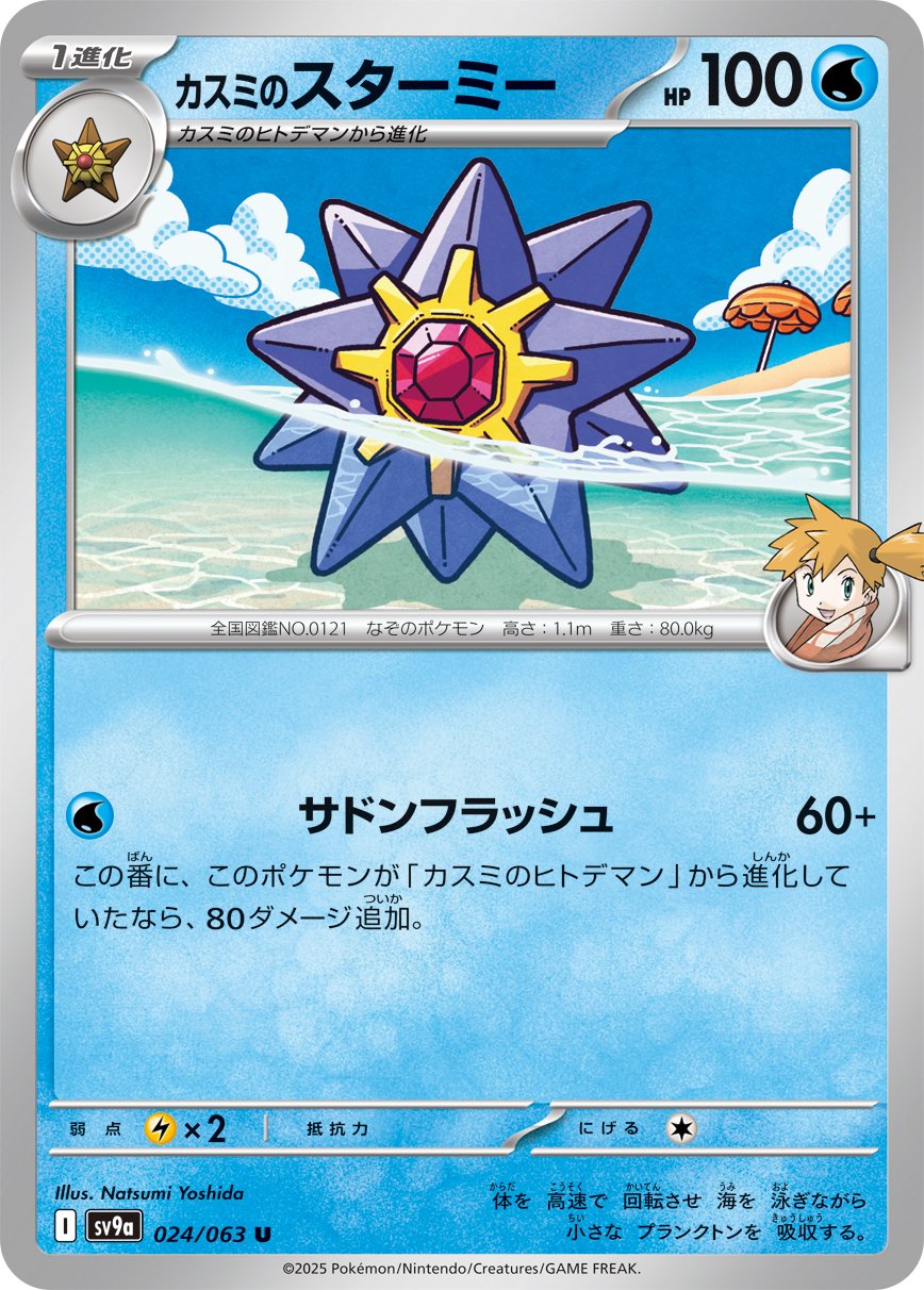 sv9a】カスミのカード一覧【熱風のアリーナ】|zoko@ポケカ勉強中 sv9a】カスミのカード一覧【熱風のアリーナ】|zoko@ポケカ勉強中