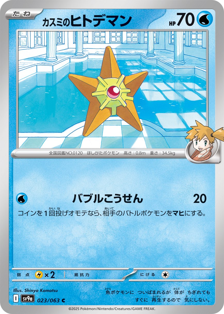 sv9a】カスミのカード一覧【熱風のアリーナ】|zoko@ポケカ勉強中 sv9a】カスミのカード一覧【熱風のアリーナ】|zoko@ポケカ勉強中